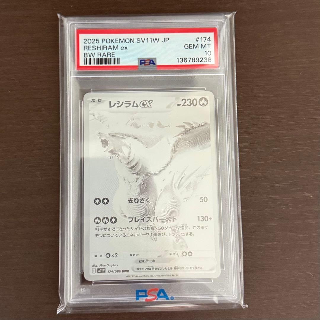 レシラムex BWR PSA10 #174