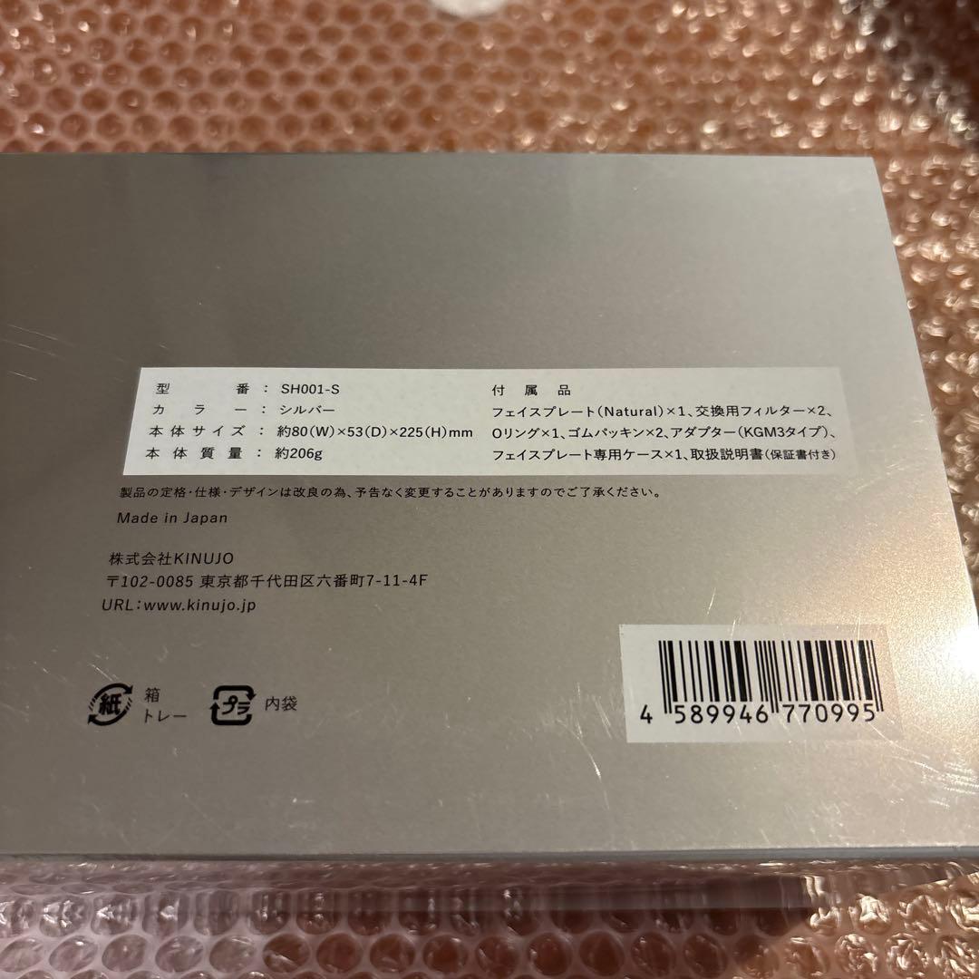 【新品】キヌージョ　KINUJO シャワーヘッド　SH001-S シルバー　絹女