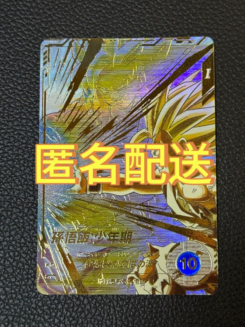 ドラゴンボールダイバーズ SDV5-008 GDR 孫悟飯:少年期 パラレル