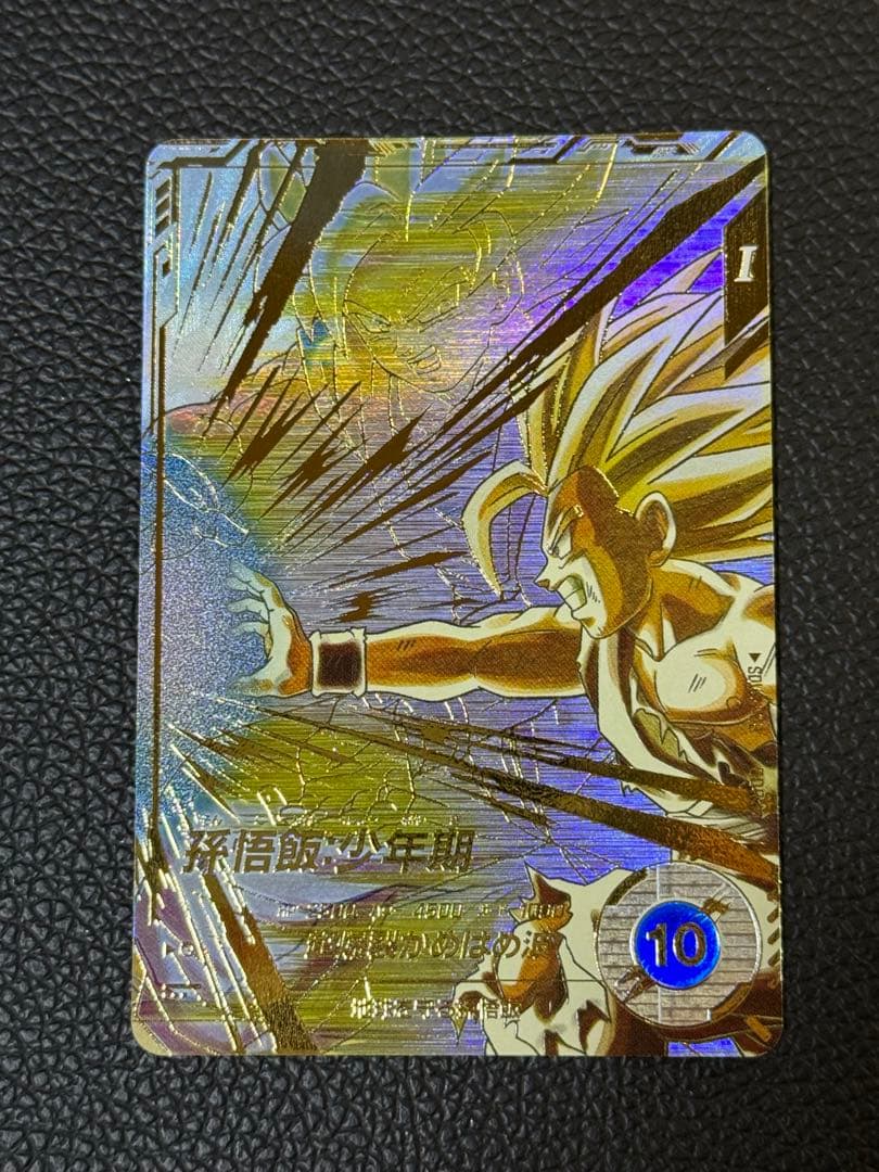 ドラゴンボールダイバーズ SDV5-008 GDR 孫悟飯:少年期 パラレル