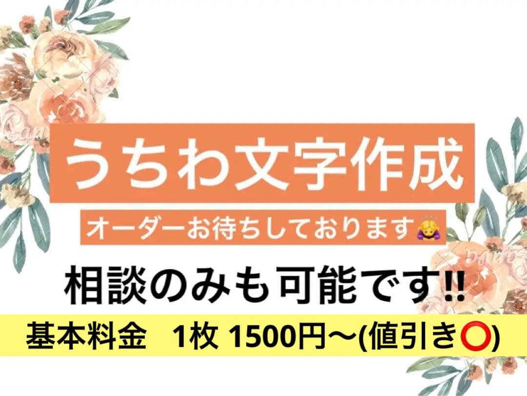うちわ文字 オーダー受付