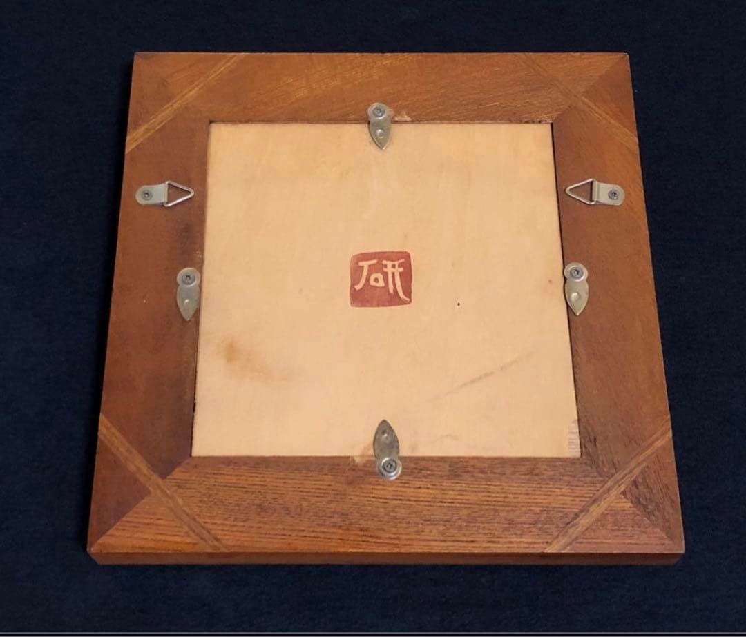 《R》船木研兒 陶額 陶板画 陶芸家 251009い1