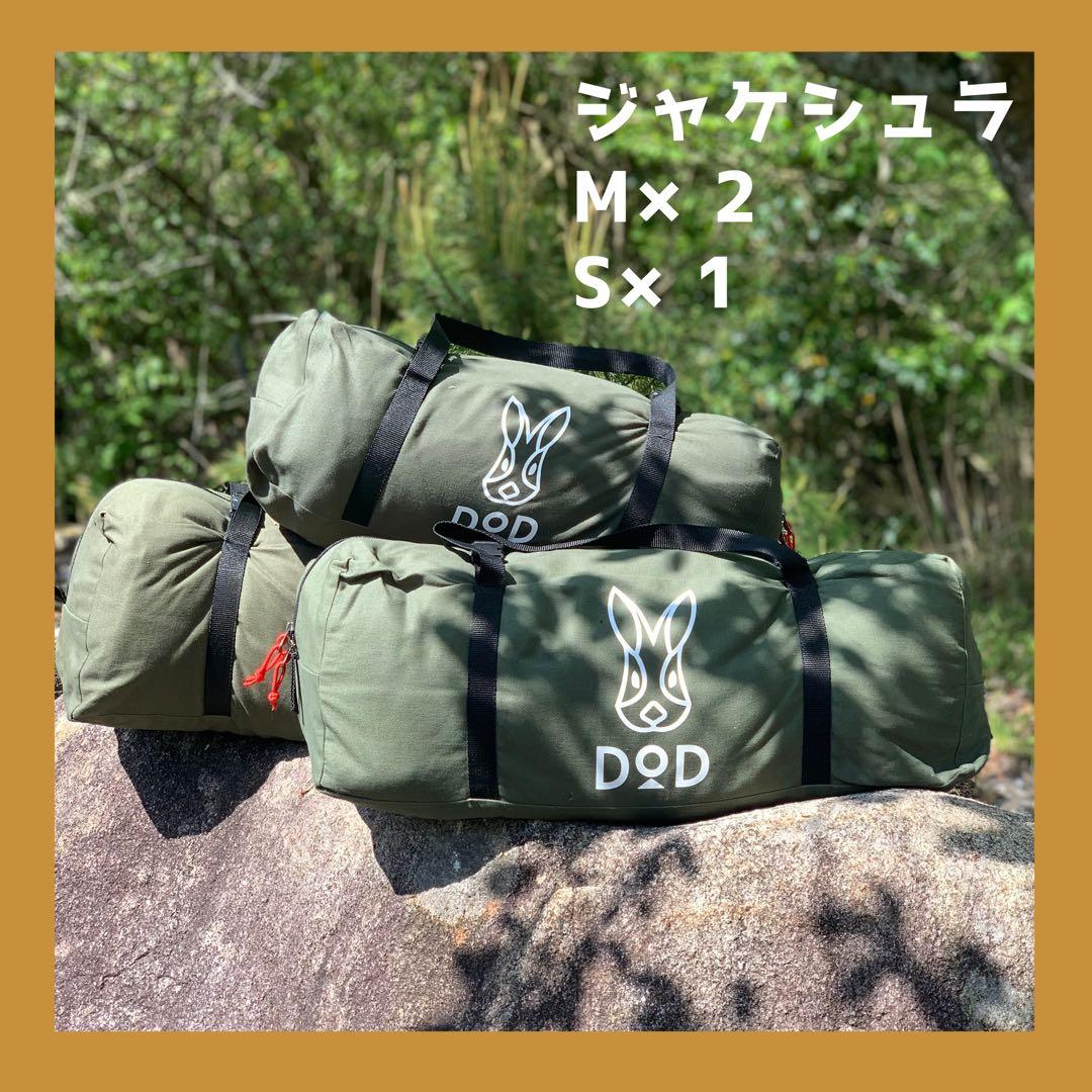 ジャケシュラ M×2 S×1 セット