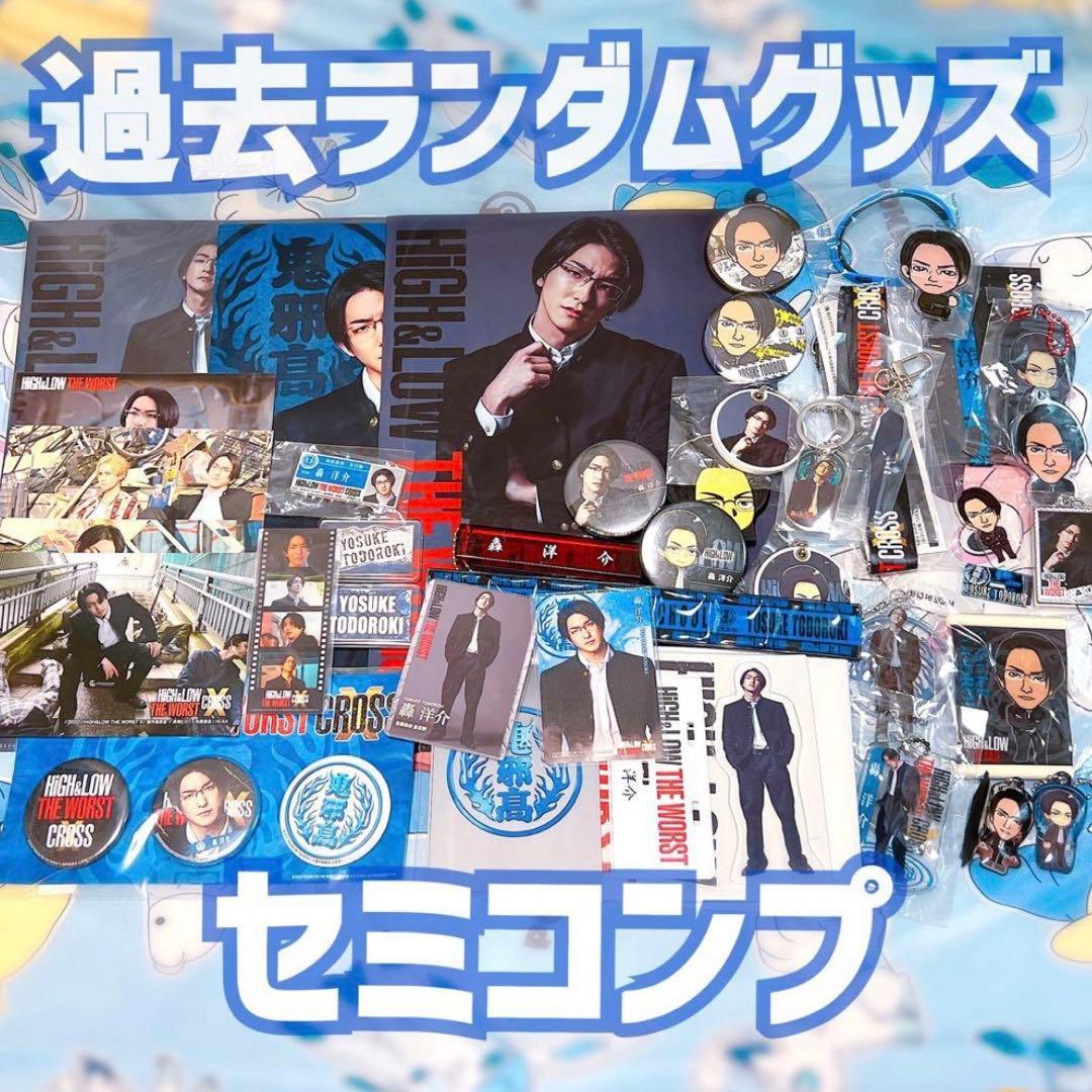 【最終値下】HiGH&LOW 轟洋介 前田公輝 居酒屋えぐざいる RAMPAGE