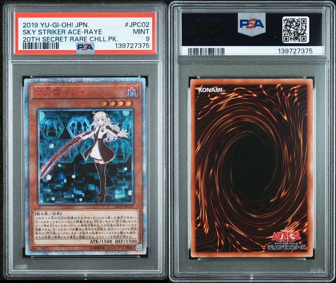 【PSA9】閃刀姫-レイ 20thシークレットレア