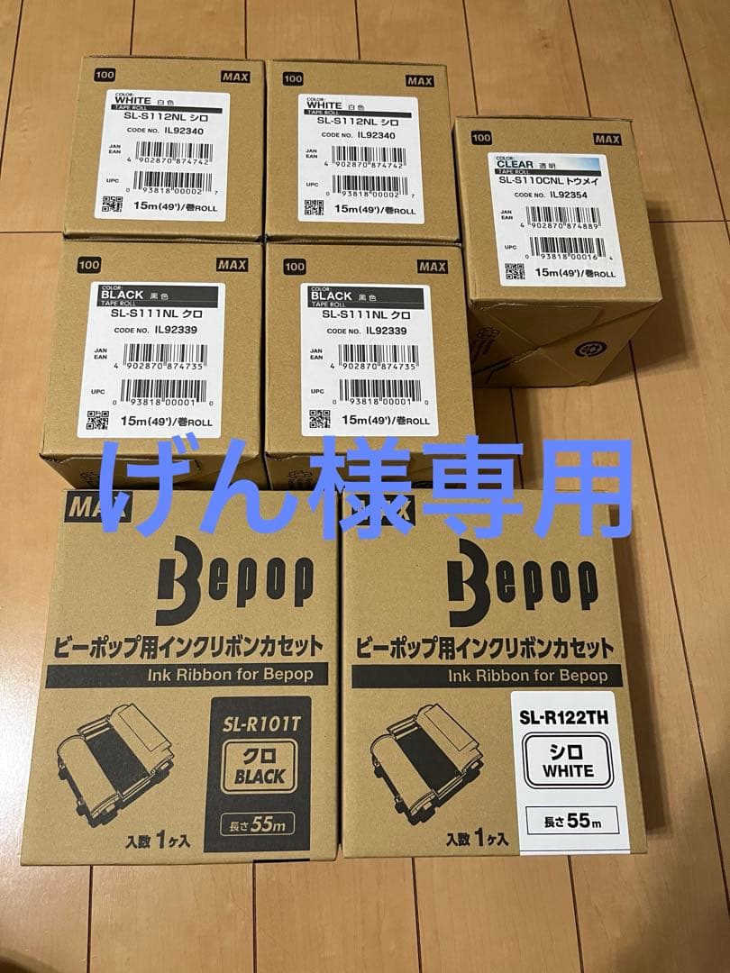 げん　MAXビーポップ7点