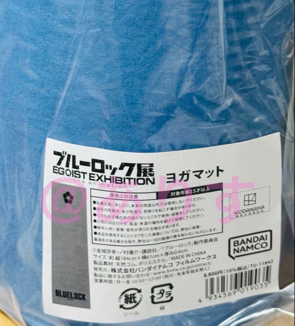 ブルーロック展 ヨガマット