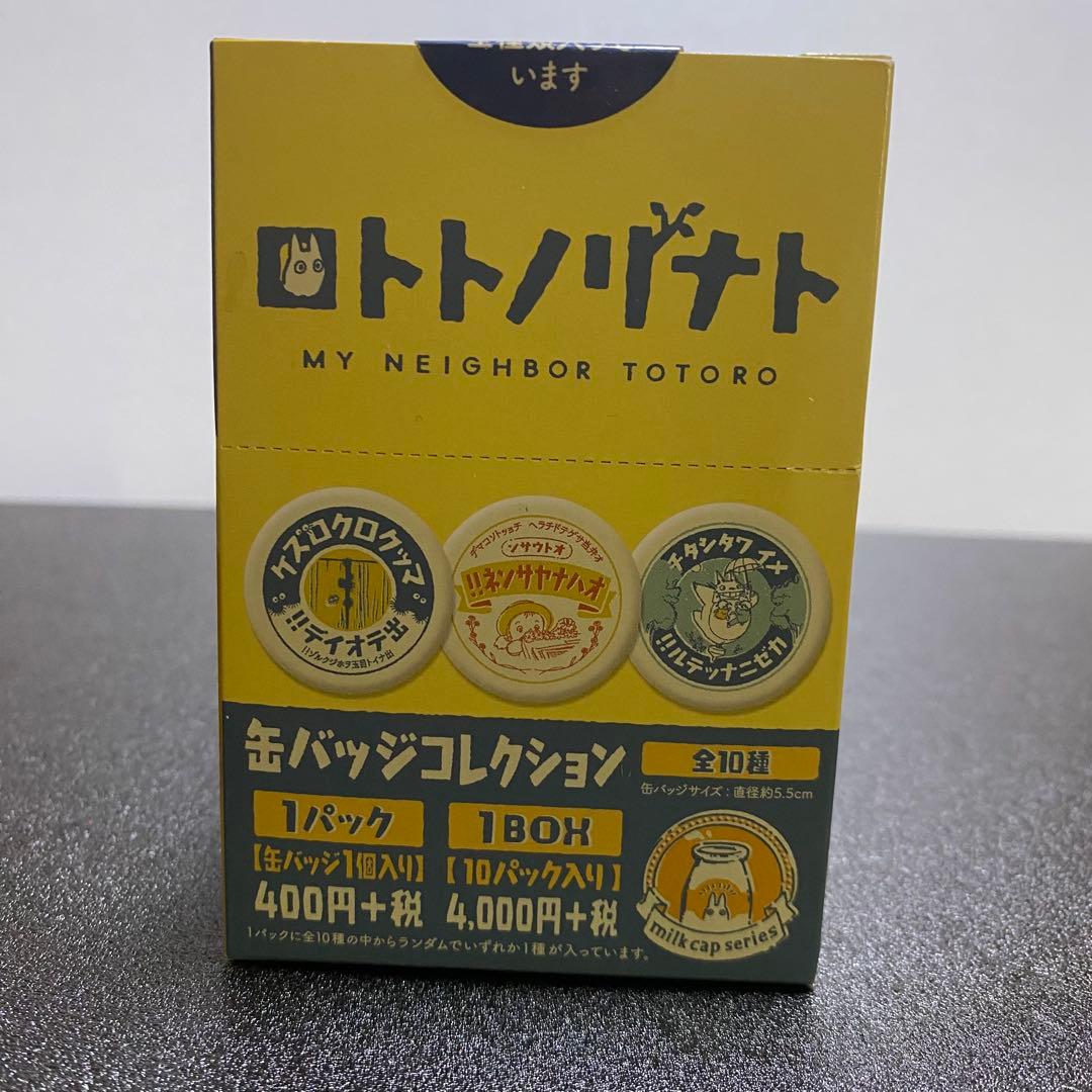 となりのトトロ 缶バッジコレクション