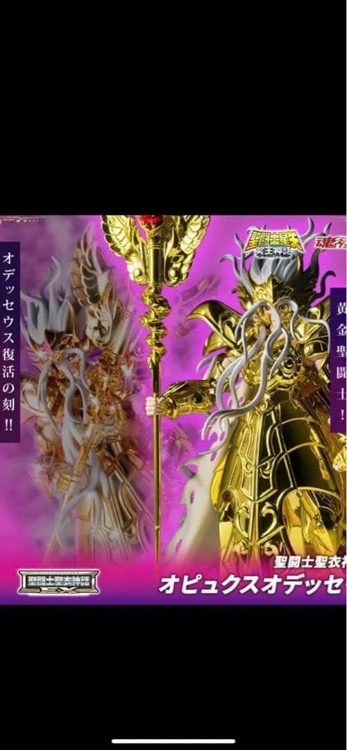 聖闘士聖衣神話EX オピュクスオデッセウス