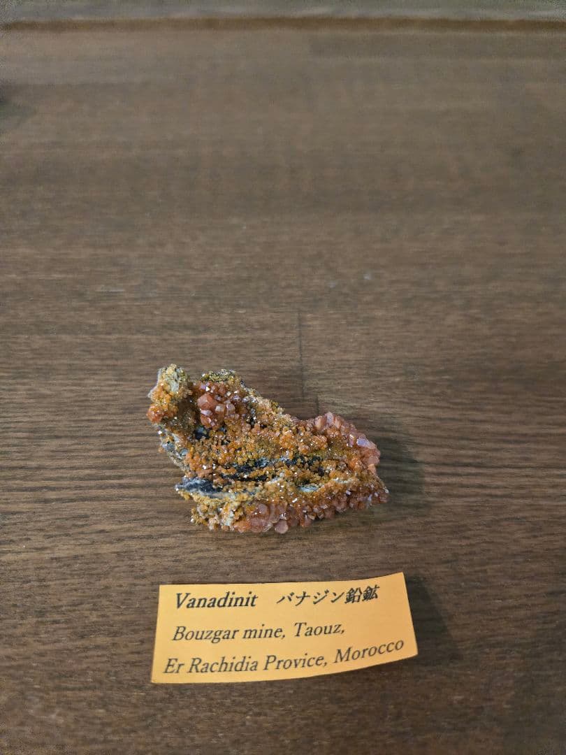 Vanadinit バナジン鉱石 モロッコ産