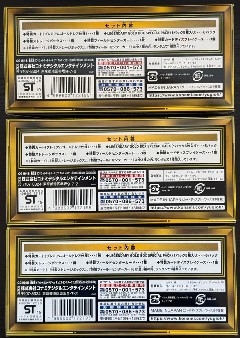 遊戯王 LEGENDARY GOLD BOX 3個セット