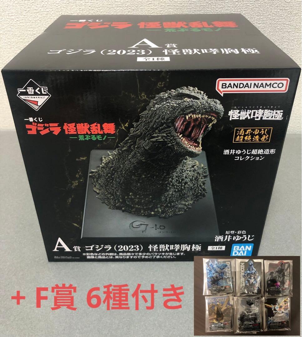 一番くじ　A賞　ゴジラ(2023) 怪獣哮胸極　+ F賞6種付き