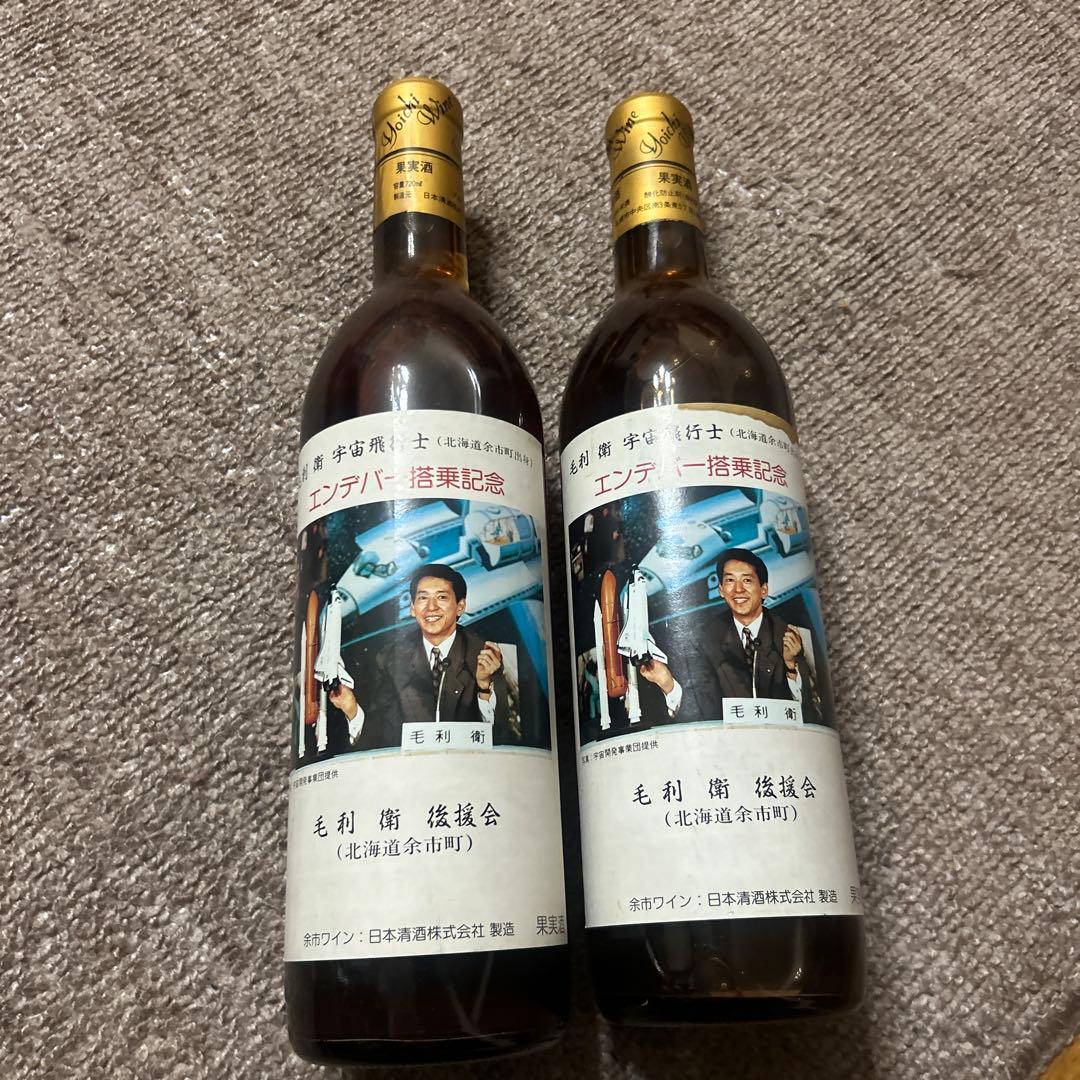 毛利衛 エンデバー搭乗記念ワイン 750ml 2本