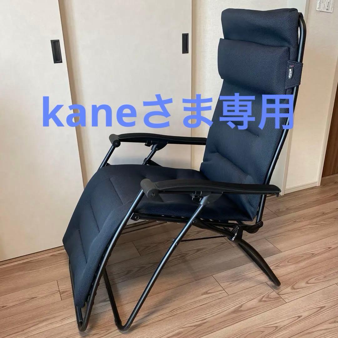 kaneさま専用　美品　Lafuma ラフマ リクライニングチェア ブラック