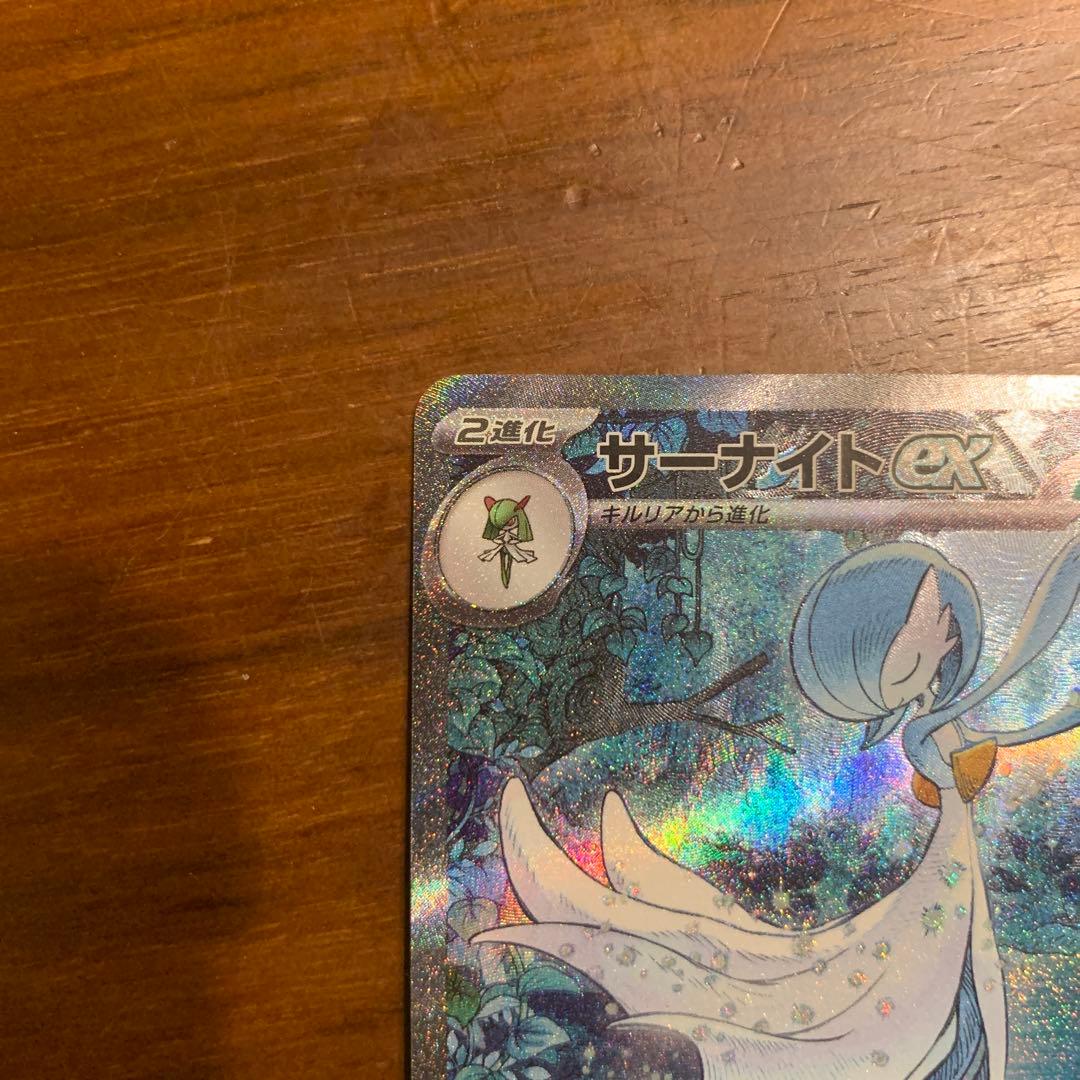 美品　ポケモンカード　サーナイトex348/190 SAR
