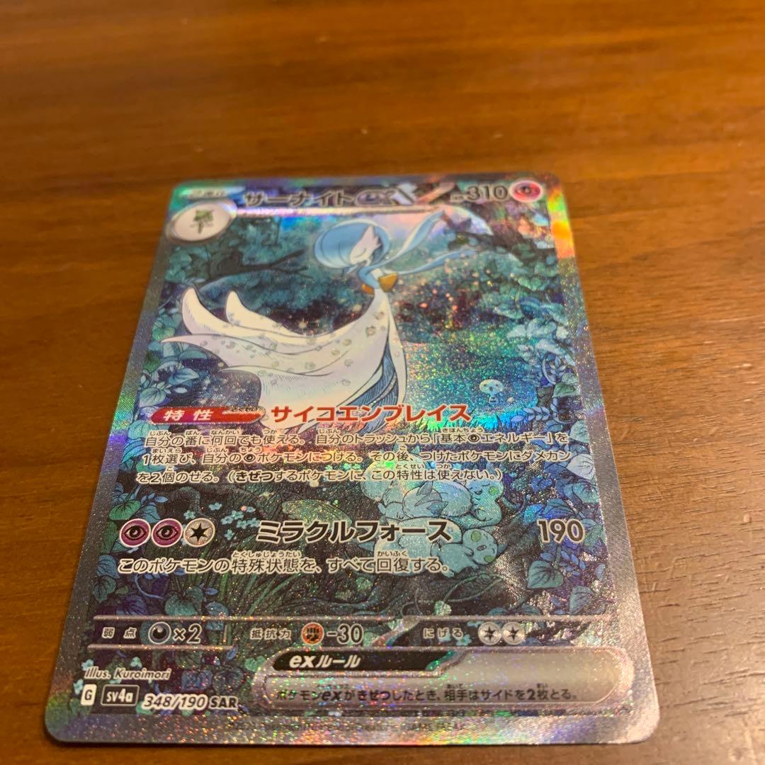美品　ポケモンカード　サーナイトex348/190 SAR