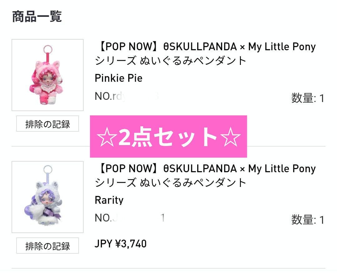 未開封2点 POPMART SKULLPANDA My Little Pony