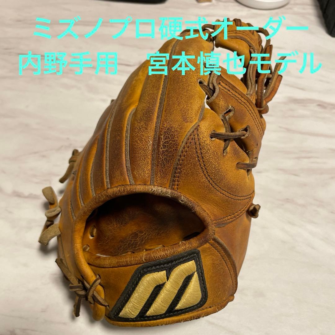 MIZUNOPRO ORDER 硬式内野手用　宮本慎也モデル