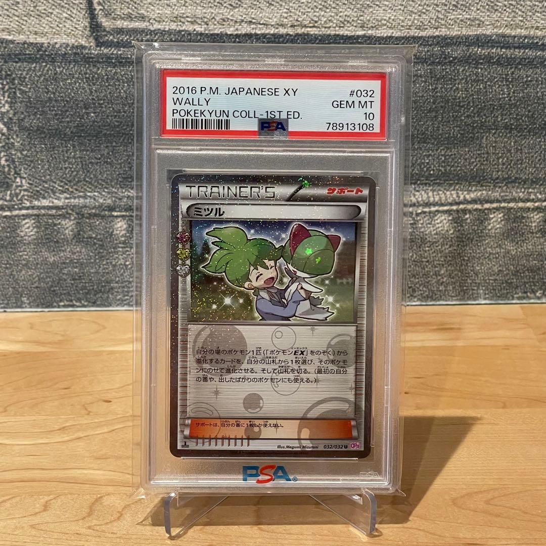 【PSA10】ポケモンカード ミツル U 032/032 ポケキュン