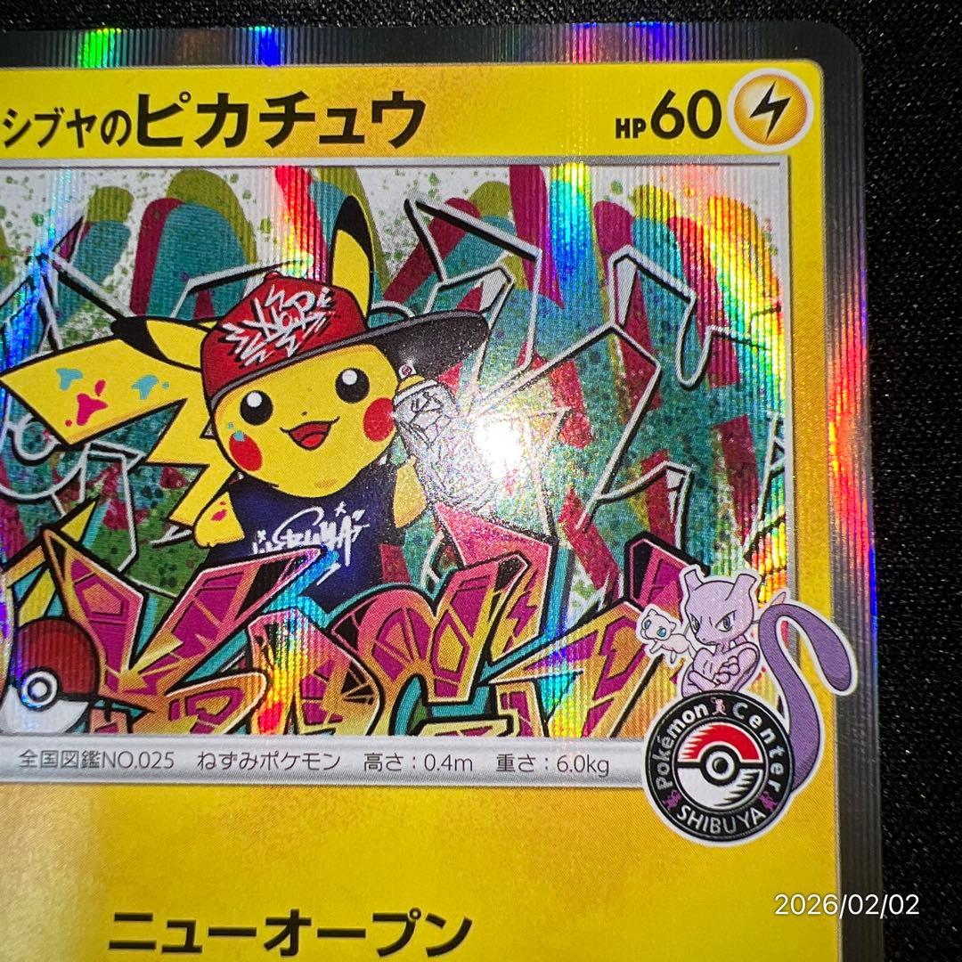 【美品】シブヤのピカチュウ ポケカ ポケモンカードゲーム※1カ所小さい白欠けあり