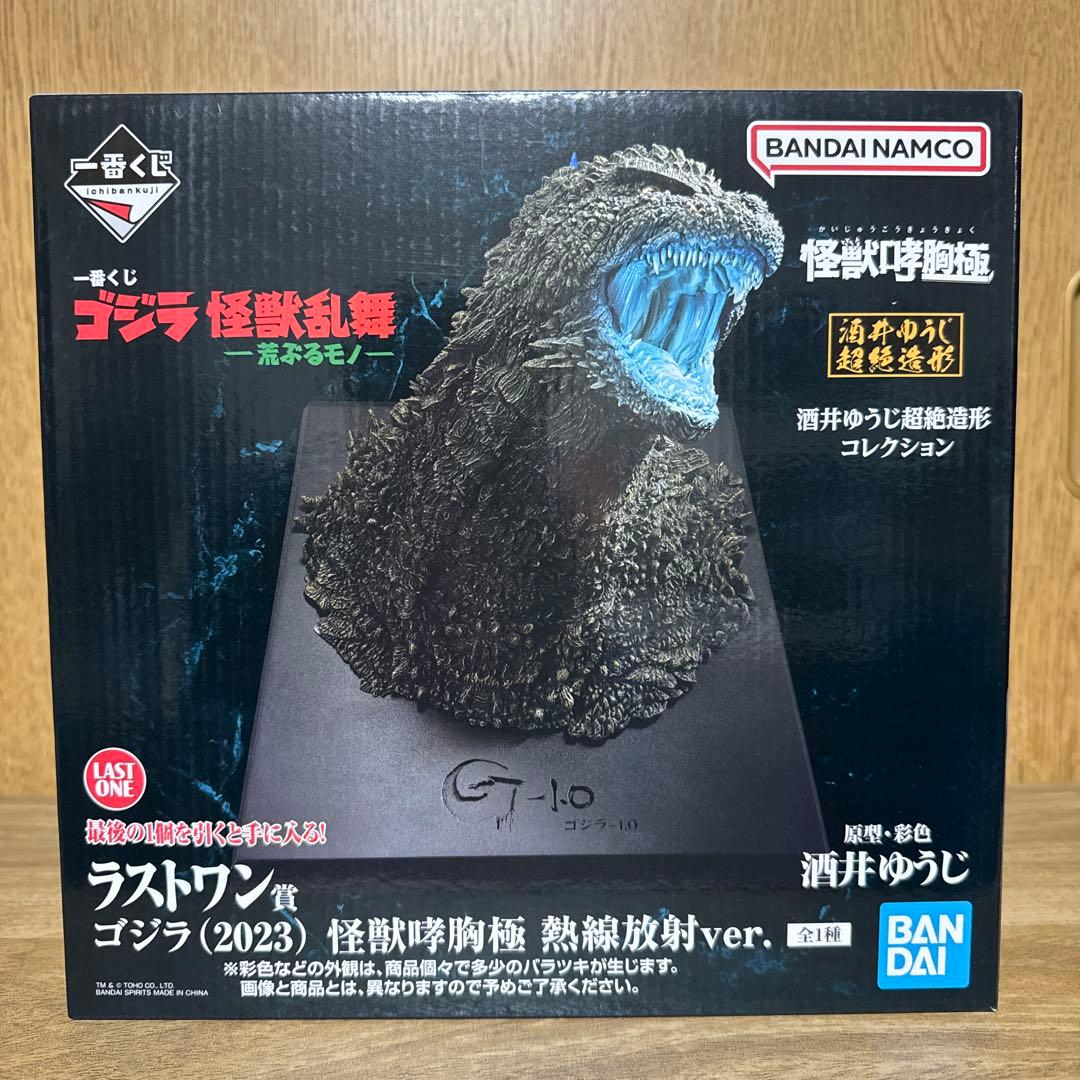 一番くじゴジラ怪獣乱舞　ラストワン賞ゴジラ2023怪獣哮胸極 熱線放射バージョン
