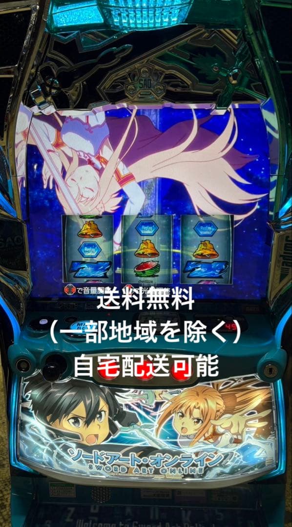 スマスロ　Lソードアート・オンライン　SAO 実機