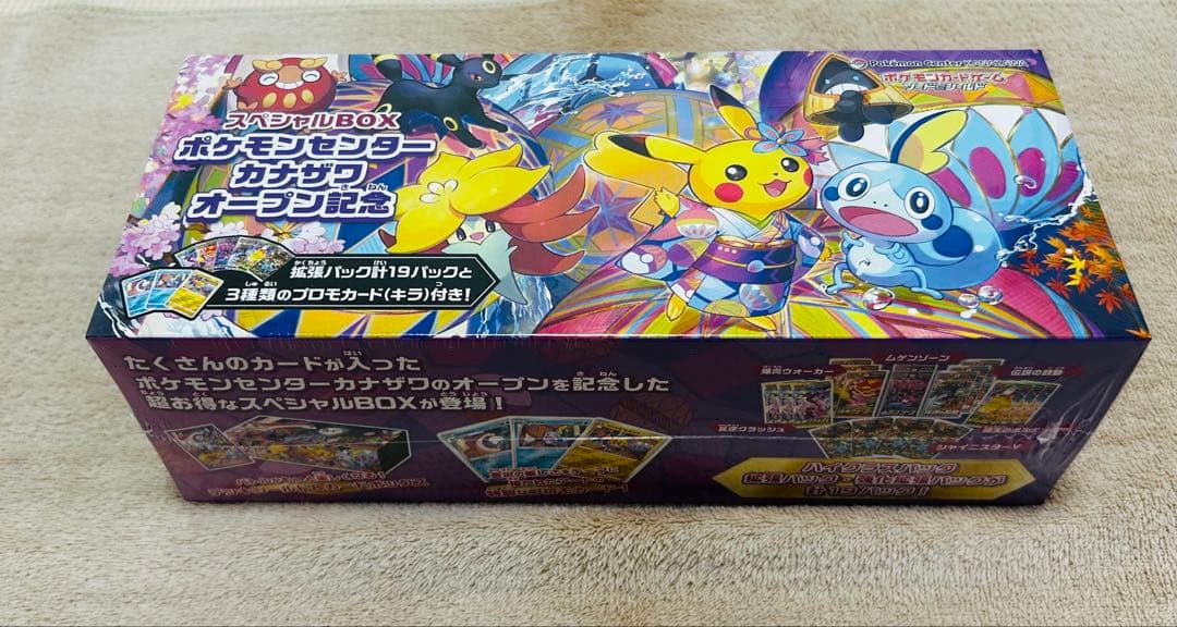 ポケモンセンター　カナザワスペシャルBOX