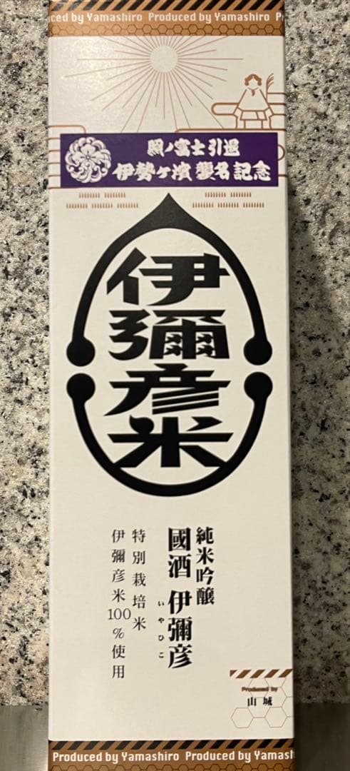 【即日発送】照ノ富士 伊勢ヶ濱春雄 お土産セット