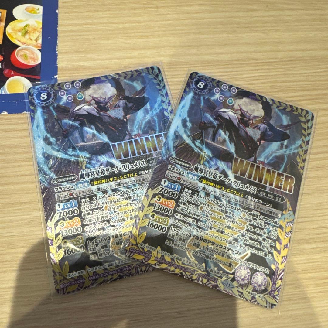 バトスピ ダーククリュメノス　winner