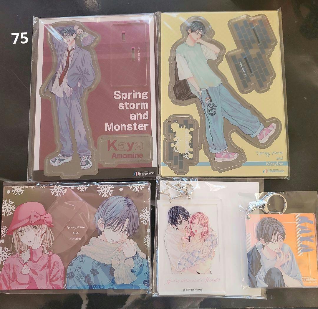 春の嵐とモンスター　ミユキ蜜蜂75