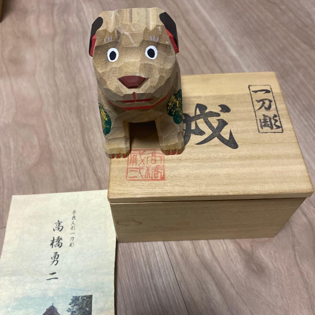 高橋勇二 木製犬の置物　　期間限定値下げ