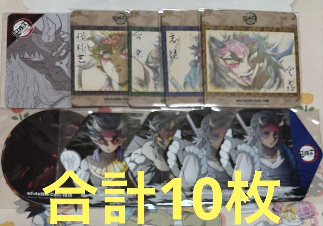 鬼滅の刃　鬼　コースター　10枚　まとめ売り