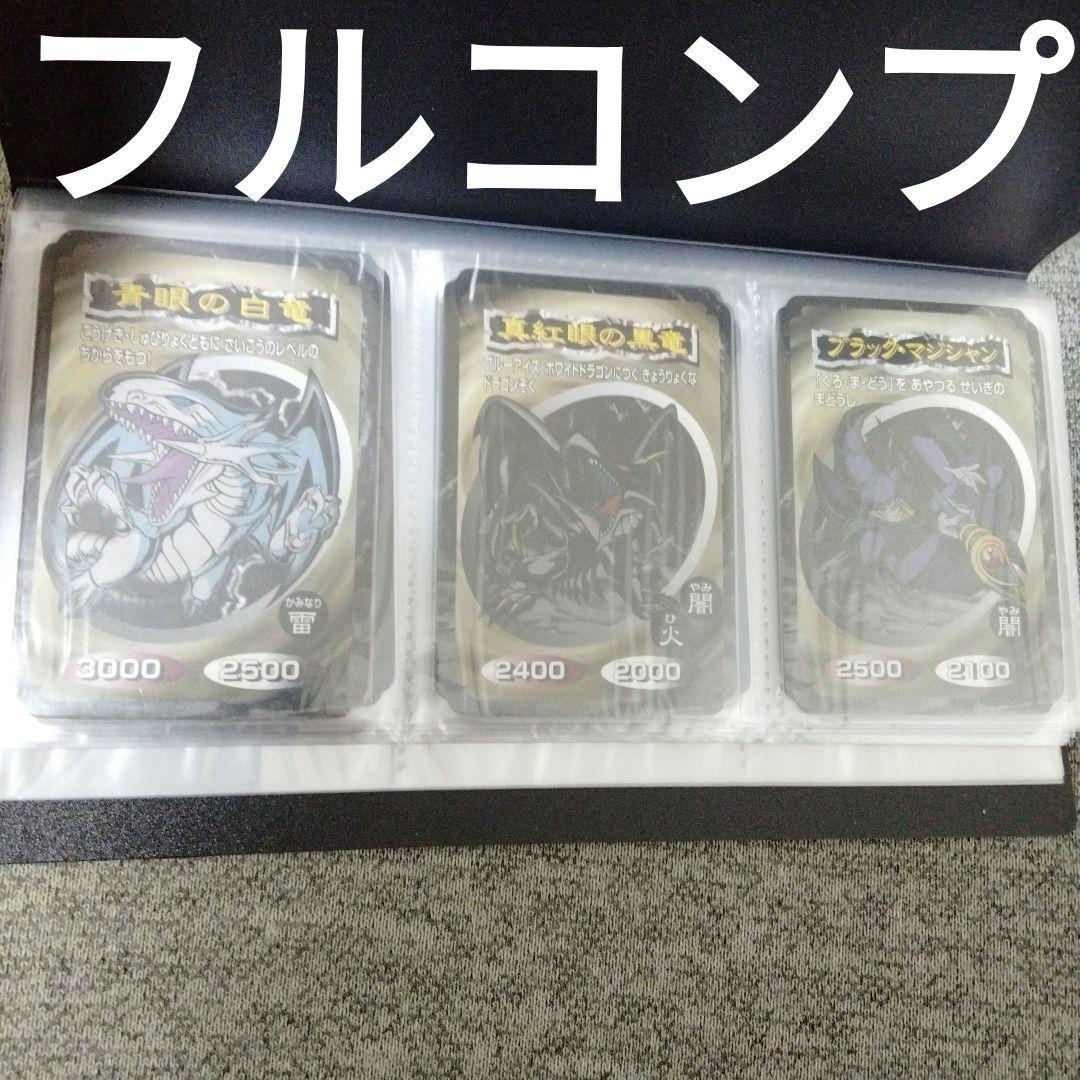 遊戯王　トップ製菓　全50種　フルコンプ！