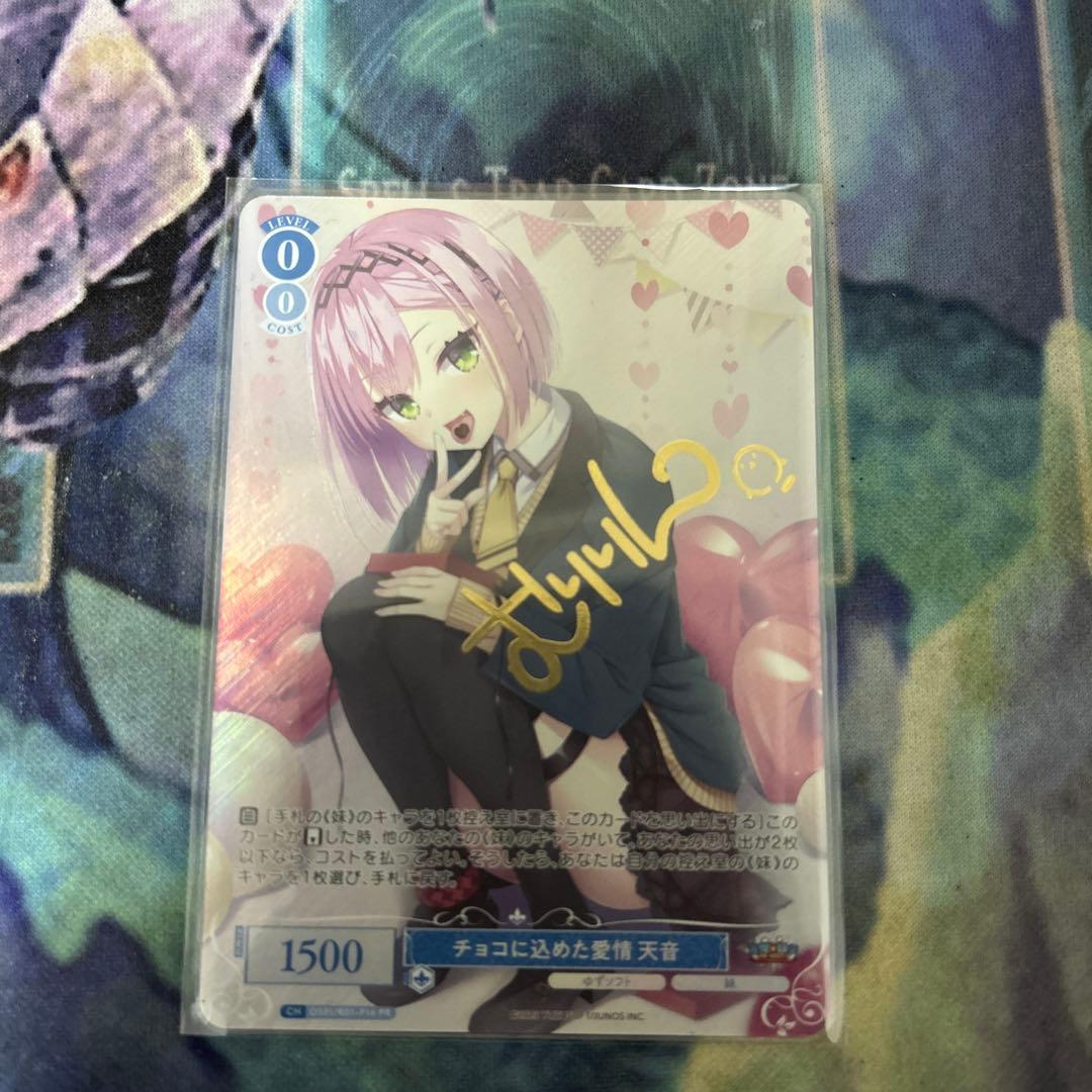 チョコに込めた愛情 天音　PR 上位賞