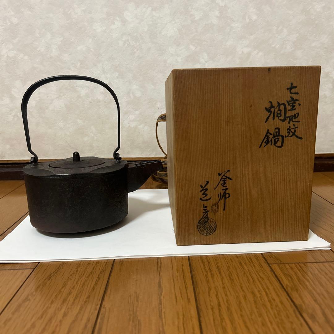 茶道　茶懐石　燗鍋　七宝地紋　釜師　道彦