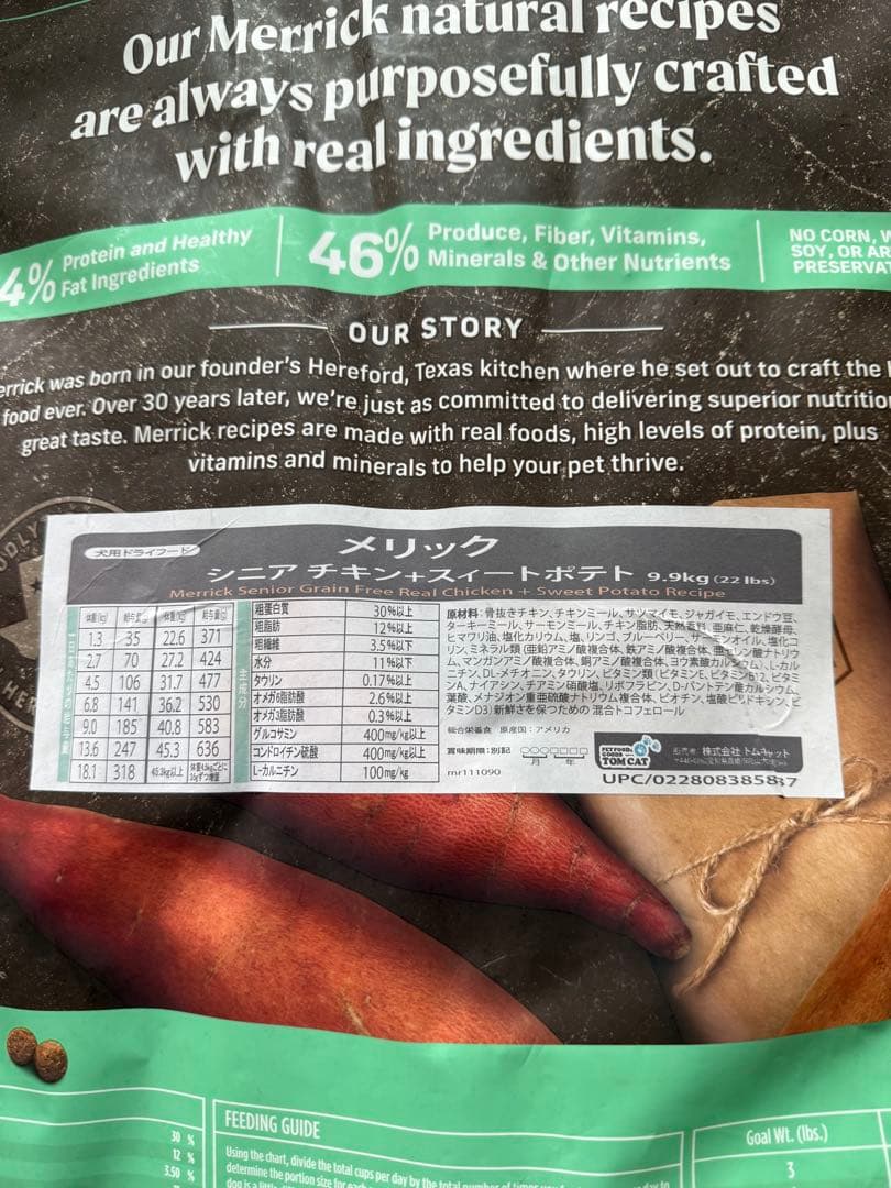 ドッグフード　メリックシニアチキンスイートポテト9.9kg 未開封新品