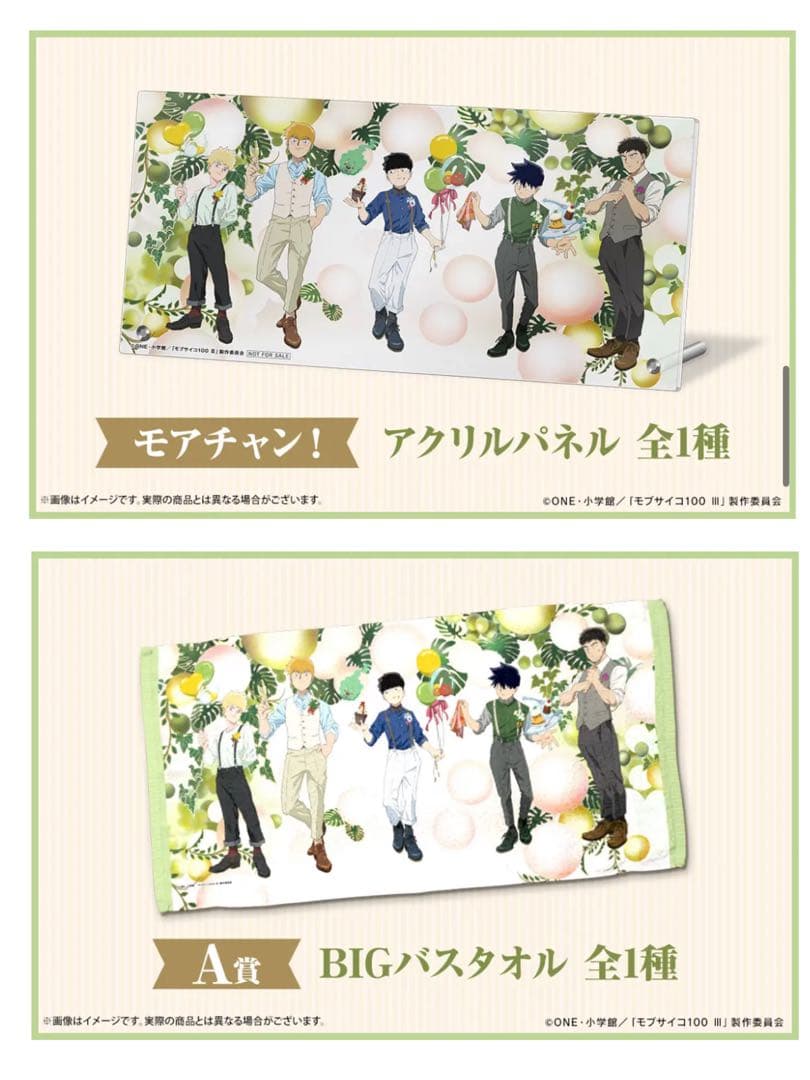 モブサイコ　webくじ　モアチャン　アクリルパネル