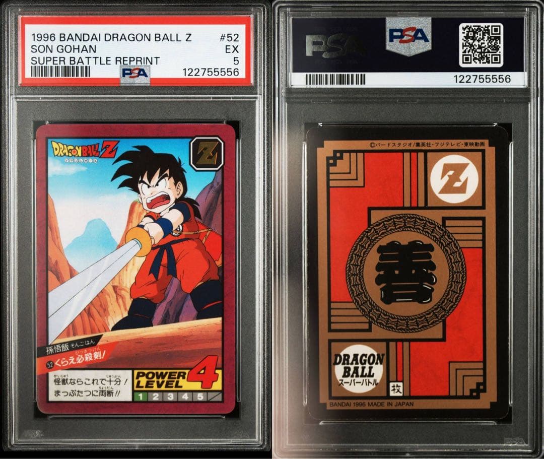 ドラゴンボールZ スーパーバトル No52 孫悟飯 くらえ必殺剣！96年製