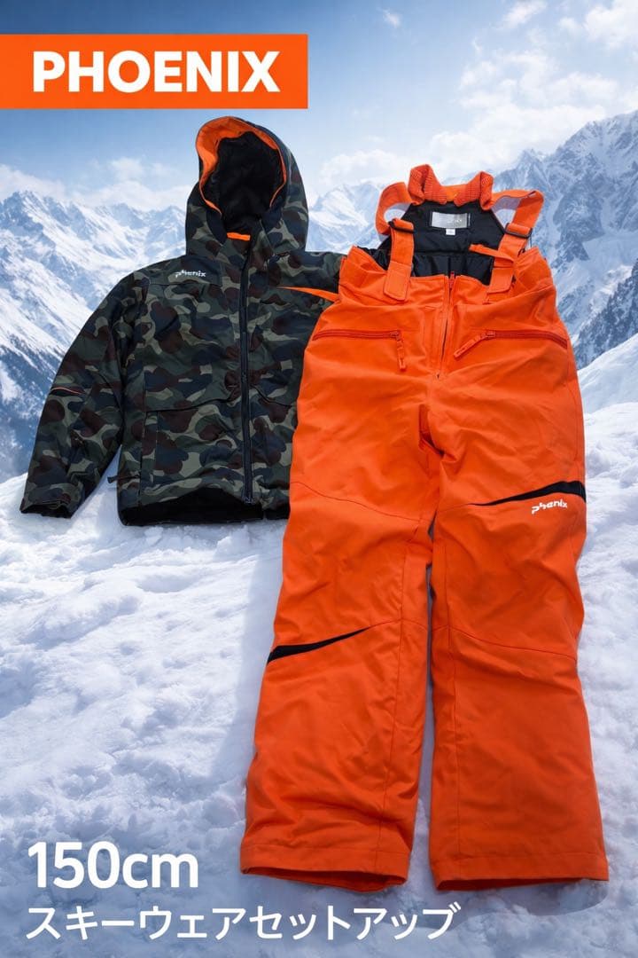 美品　フェニックス　セットアップ　スキーウェア　男の子　150