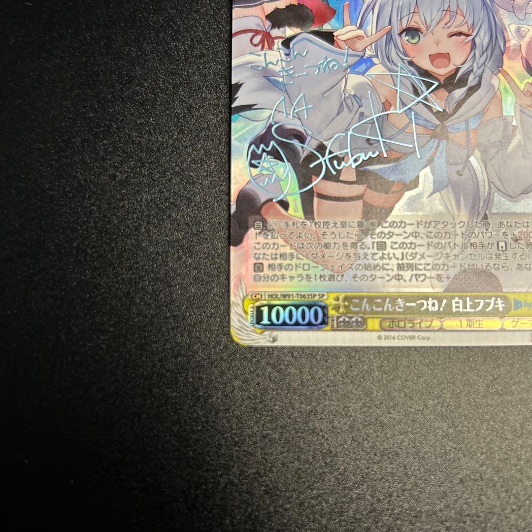 【WS】 こんこんきーつね！ 白上フブキ SP 1枚