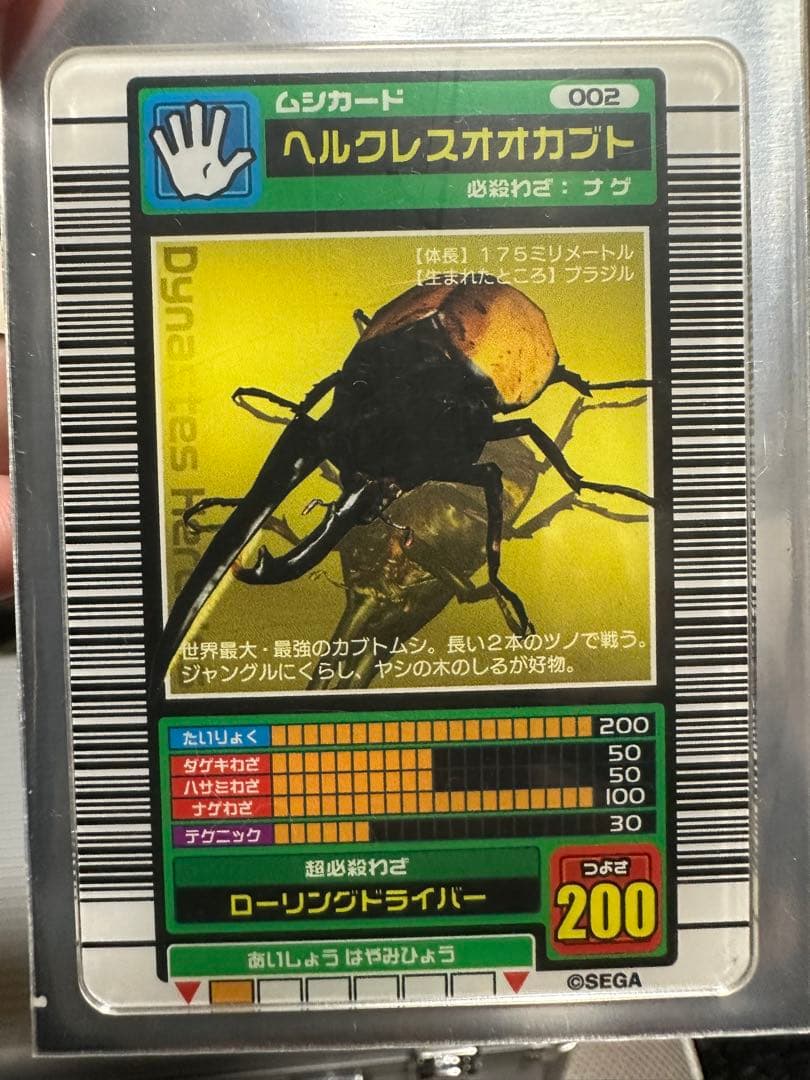 ムシキング ヘラクレスオオカブト アクリルカード