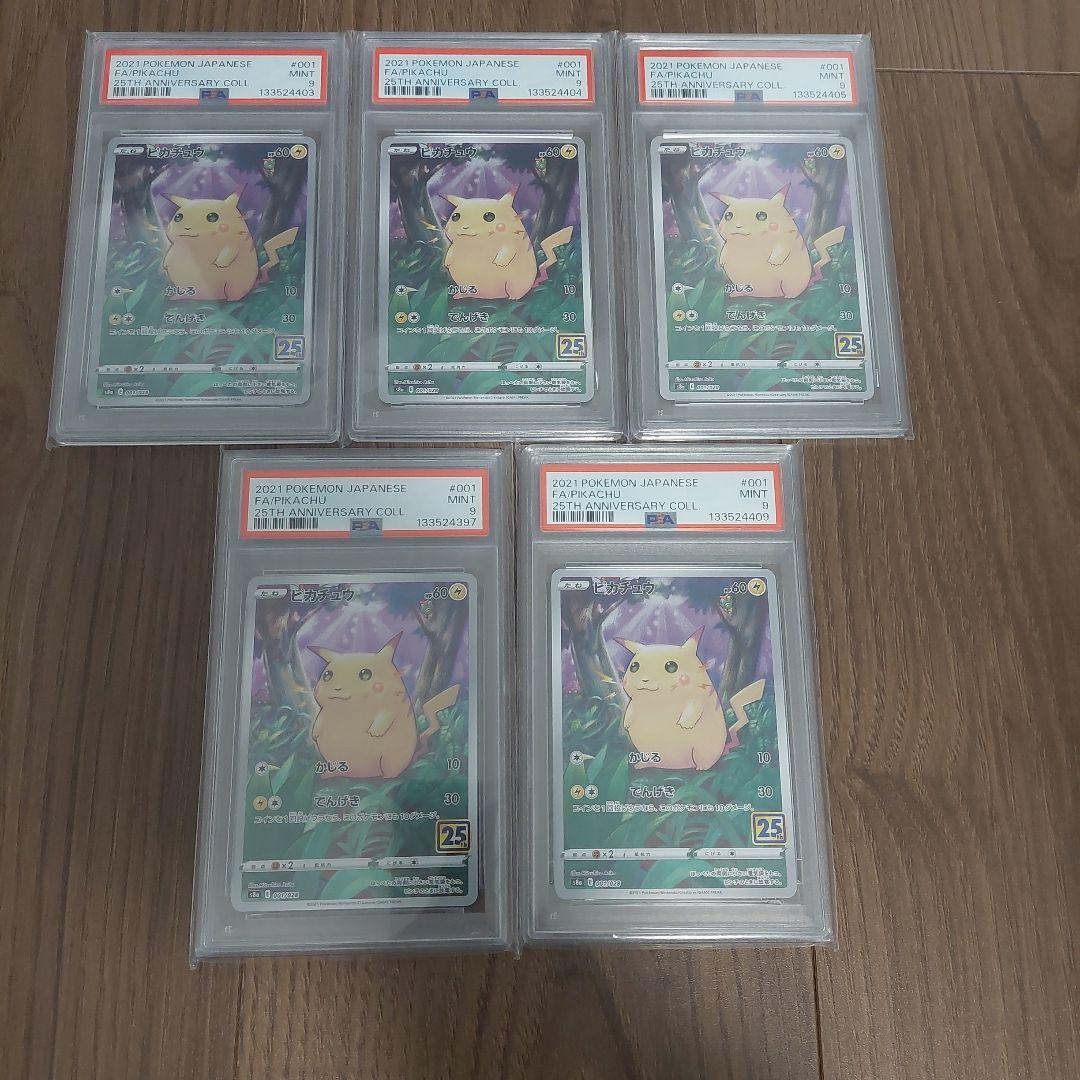ピカチュウ 001/028 PSA9鑑定品