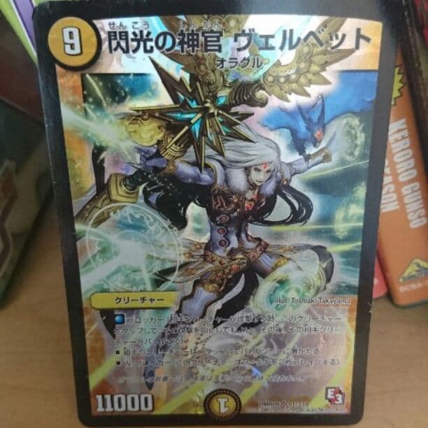 デュエマ　ヴェルベット