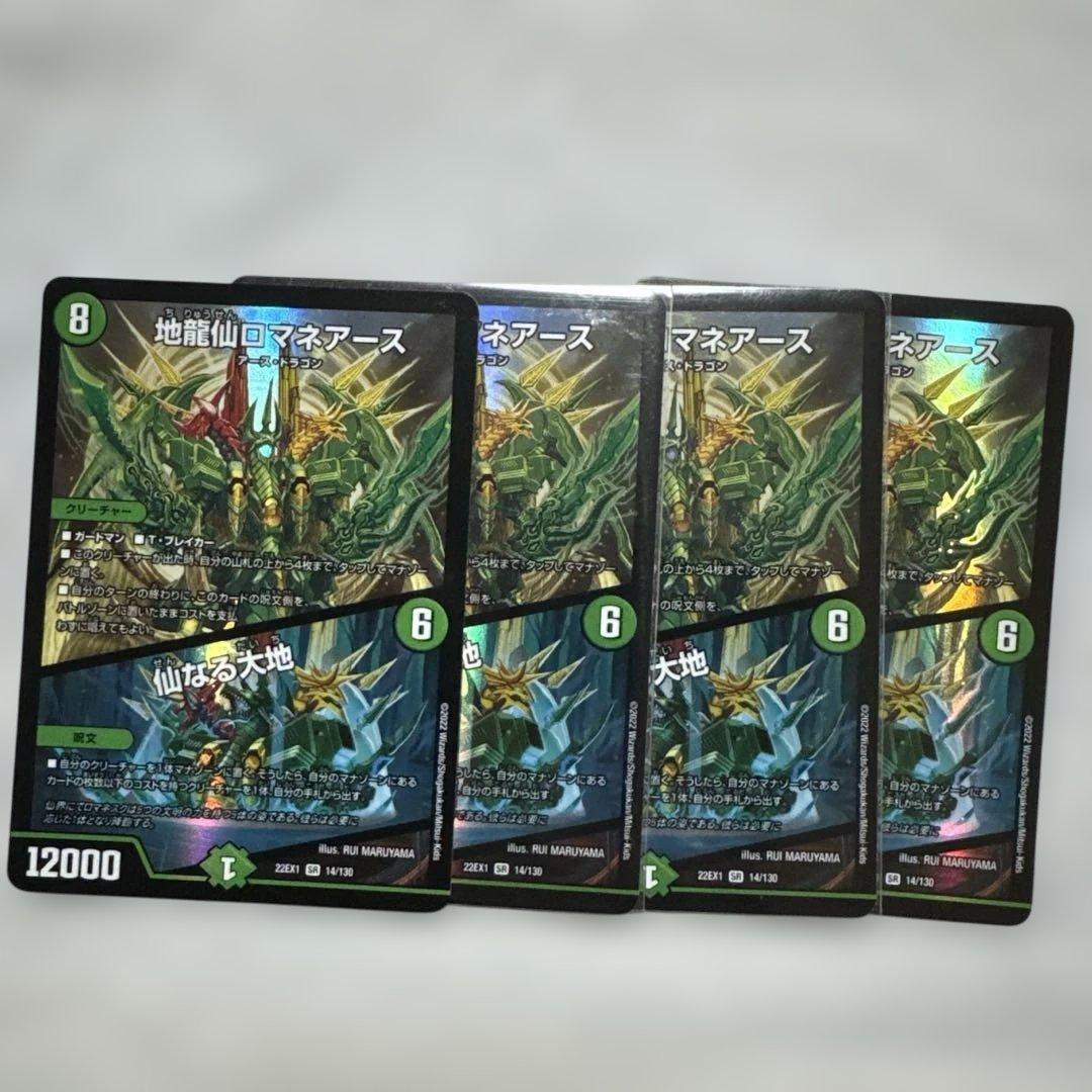 デュエルマスターズ 地龍仙ロマネアース