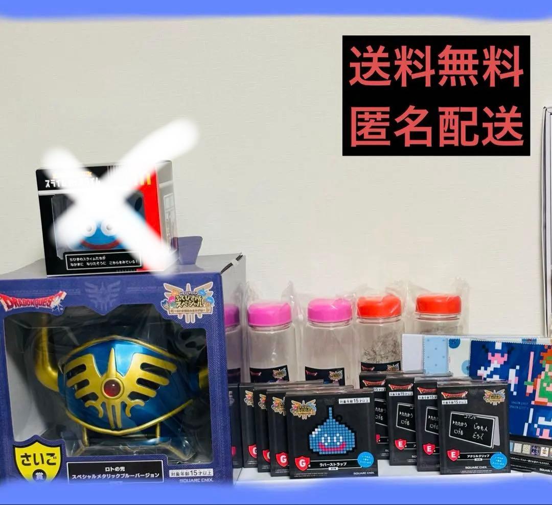 ドラクエ　一番くじ　ふくびき所スペシャル ラストワン　ロトの兜　マクドナルド