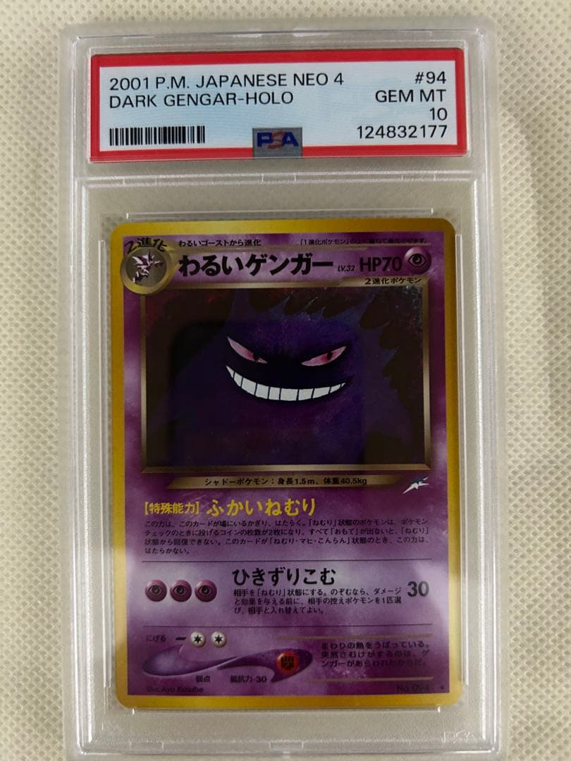 PSA10 わるいゲンガー　★ : 旧裏 [neo4 No.094]