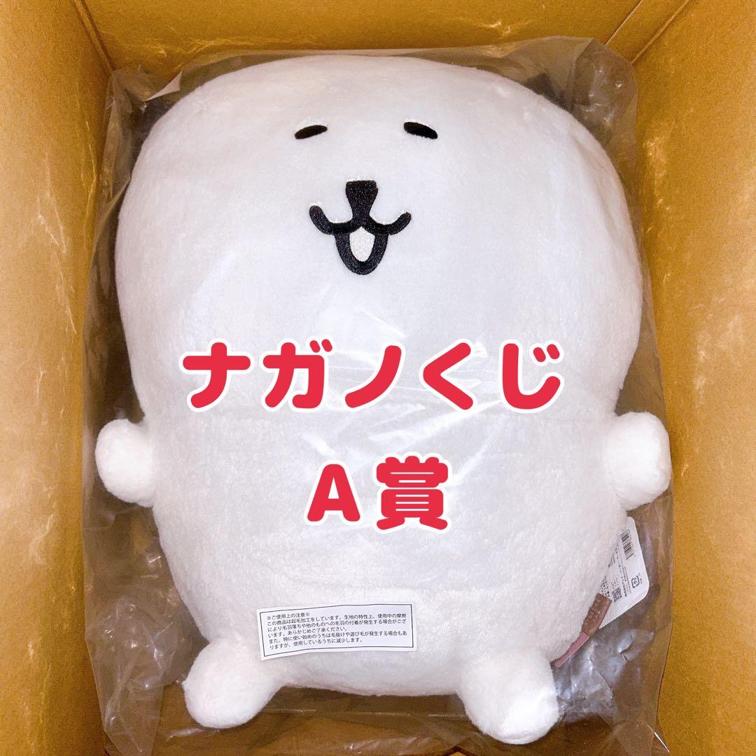 ナガノ くじ ナガノのくま 自分ツッコミくま ちいかわ ふわもち ぬいぐるみ A