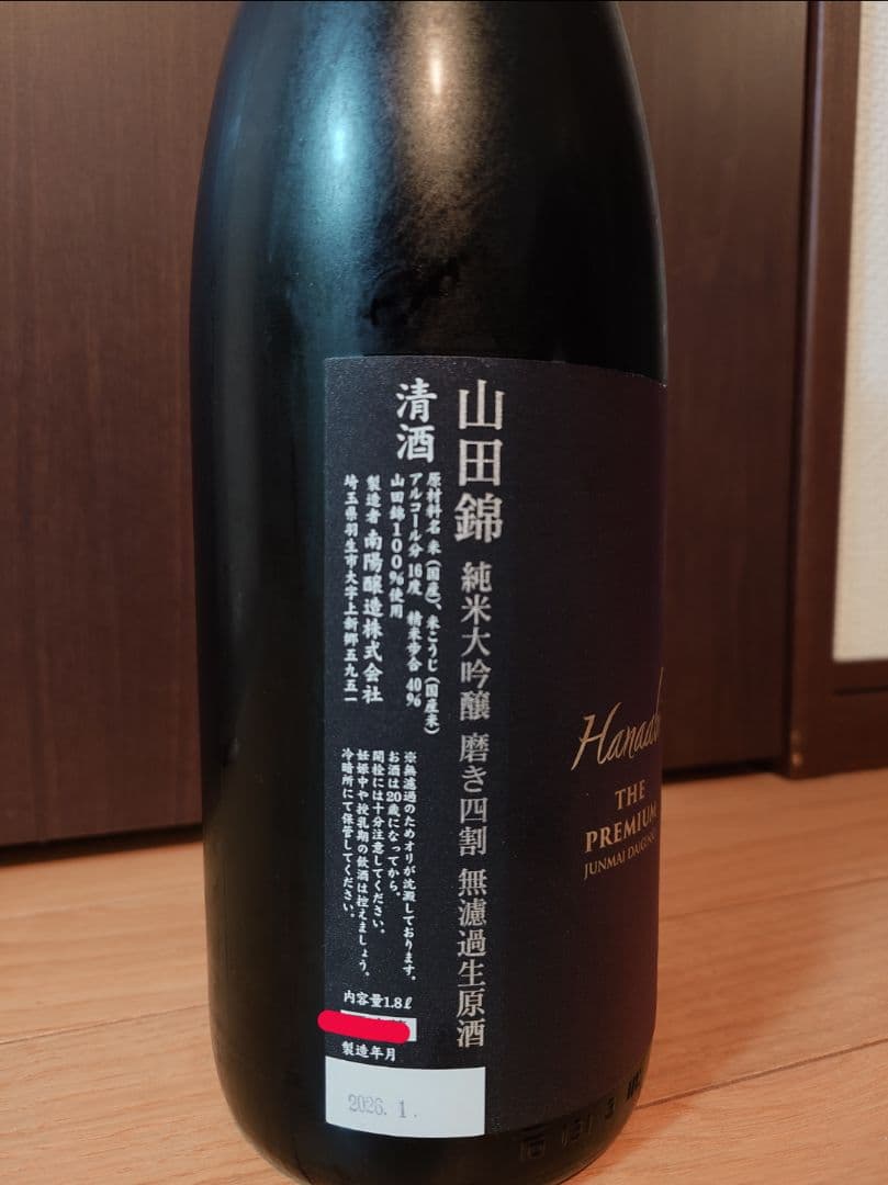 花陽浴（はなあび） THE PREMIUM 1800ml