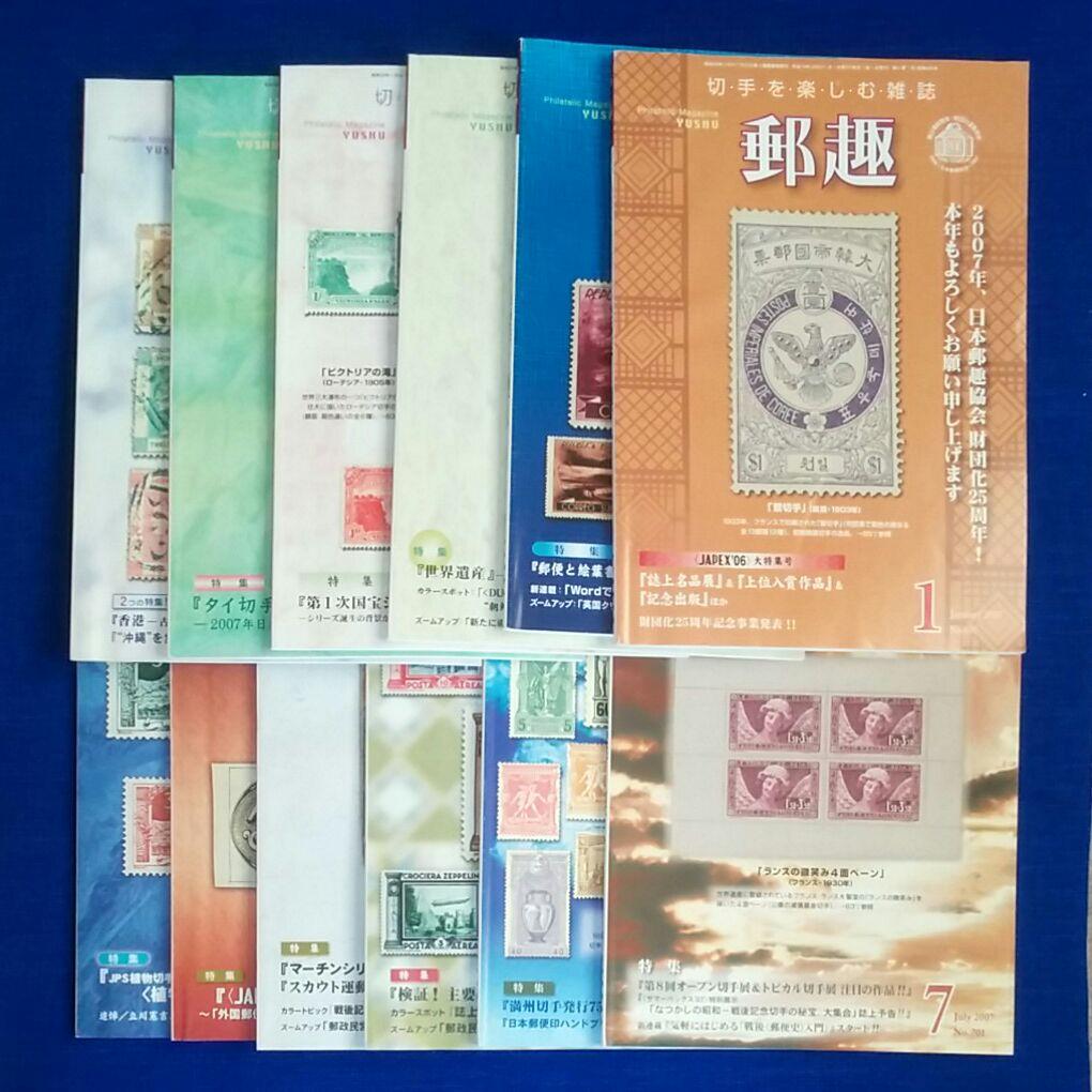 切手の専門誌　郵趣　175冊