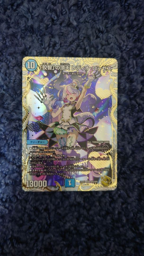 レディオローゼス 金トレジャー